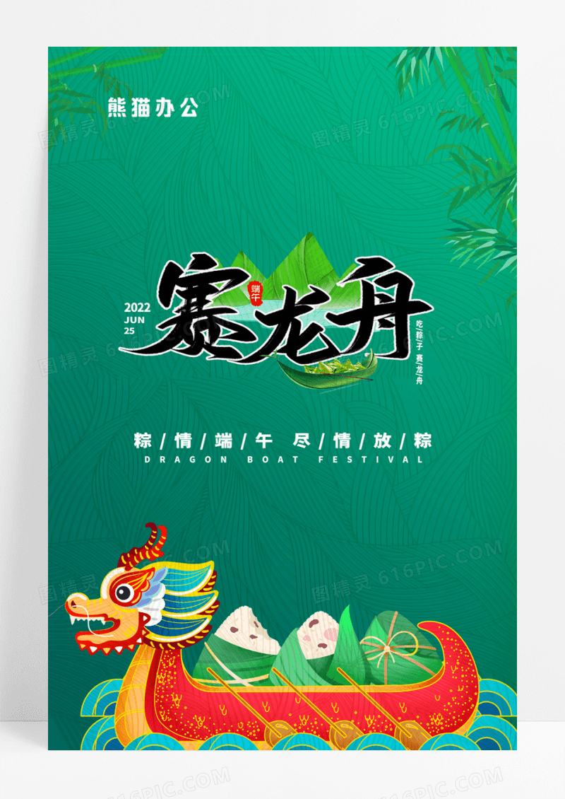 简约中国风端午节赛龙舟创意海报